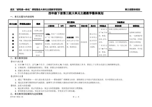 四下第三组 单元整体规划(卢琮民)