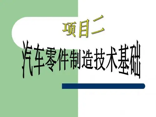 机械加工工艺路线的制定