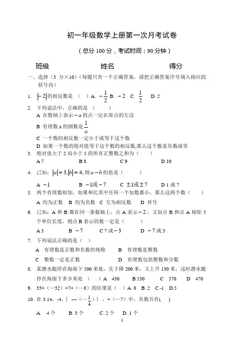 七年级上册数学第一次月考试卷