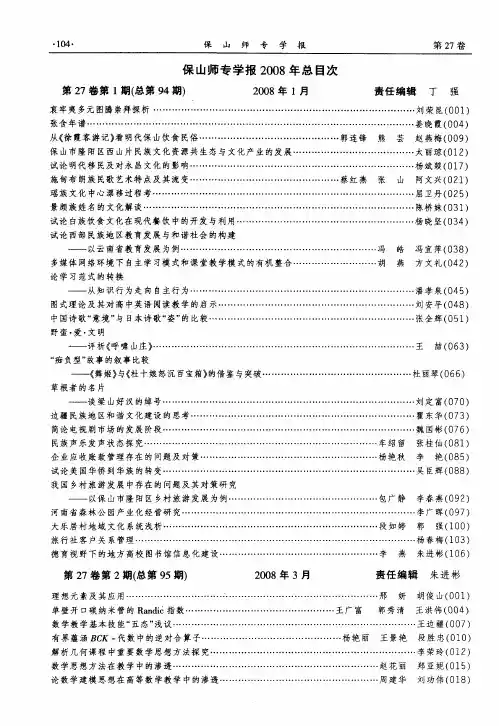 保山师专学报2008年总目次