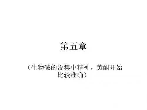 中药分析59章