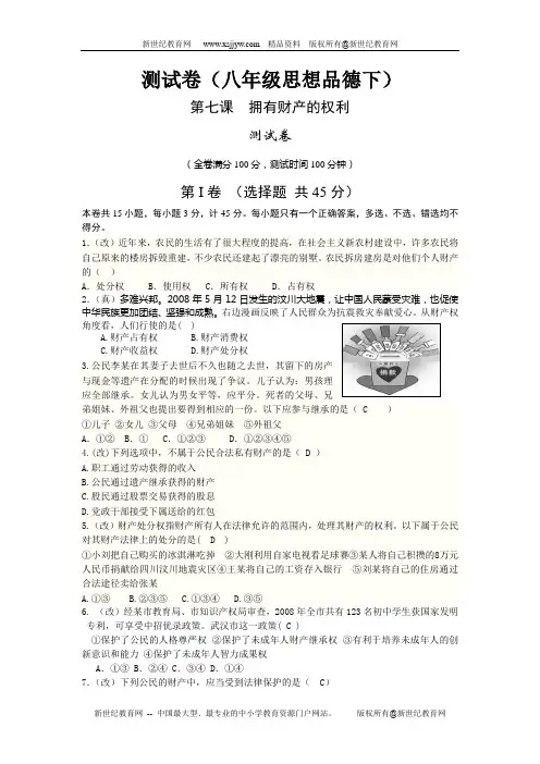 人教版思想品德八下 习题集(附答案)