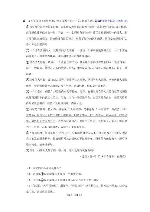 《颜值重要,但不代表一切》阅读理解答案解析【2019年黑龙江省佳木斯市】