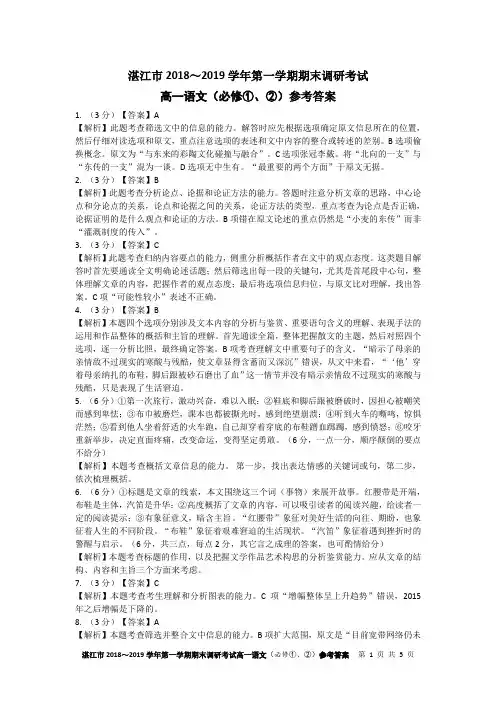 湛江市2018～2019学年第一学期期末调研考试答案