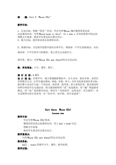 北师大版小学英语四年级上册第三单元Unit 3  Whose CDs