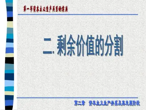 马克思主义政治经济学第2-2章