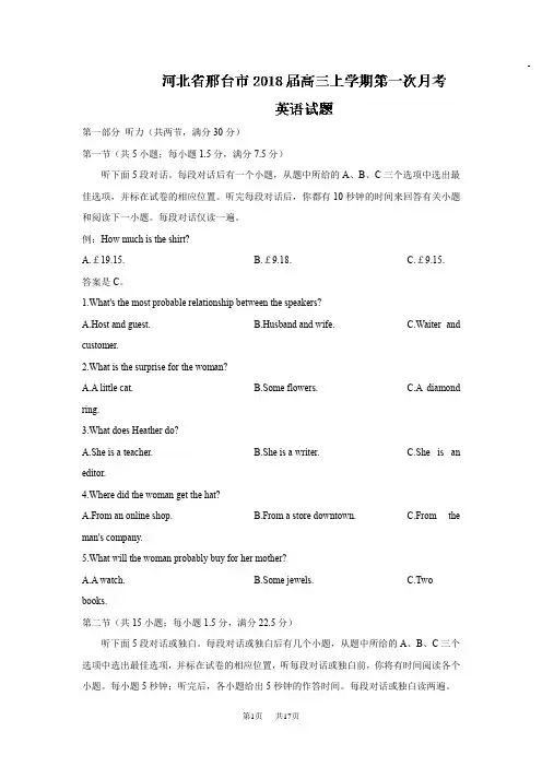 高三上学期第一次月考英语试题Word版含答案