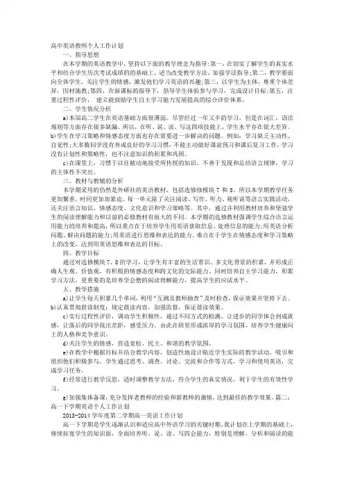 高一英语教师个人工作计划