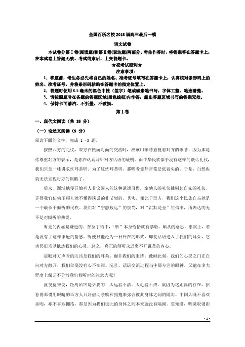 全国百所名校2018届高三最后一模语文试卷