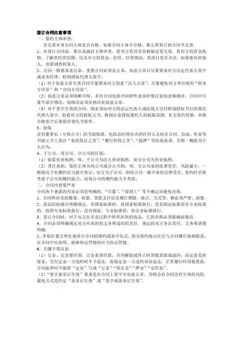 签订合同注意事项 2