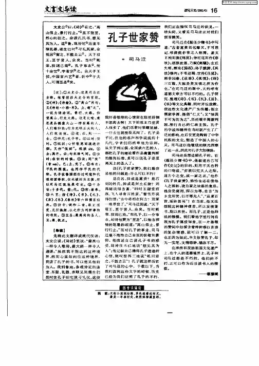 孔子世家赞