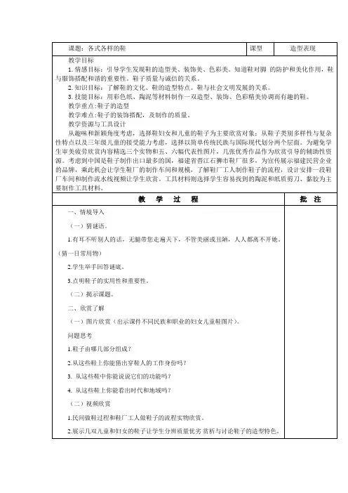 人教版美术三年级上册第十一课 《各式各样的鞋》教案