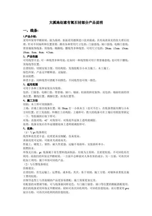 大溪地创意有氧石材产品说明