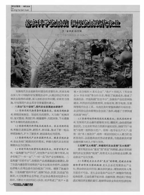 落实科学发展观 积极发展现代农业