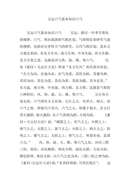 五运六气基本知识六气