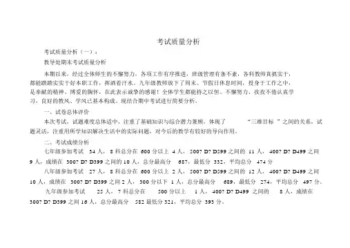考试质量分析6篇
