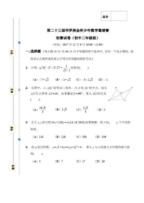 第23届“华杯赛”初赛_初二_试卷