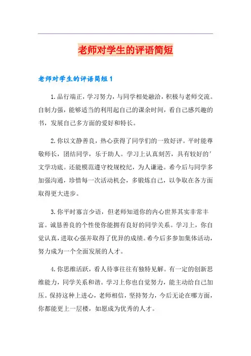 老师对学生的评语简短