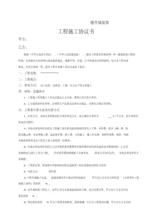 外墙真石漆施工合同模板