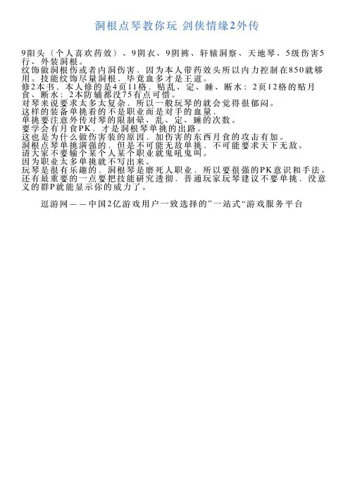 洞根点琴教你玩剑侠情缘2外传