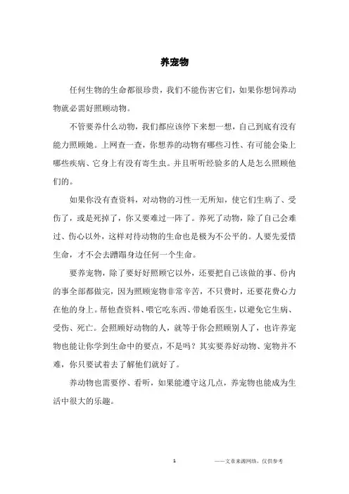 养宠物_动物作文