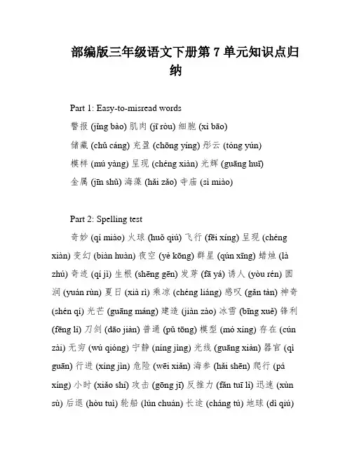 部编版三年级语文下册第7单元知识点归纳