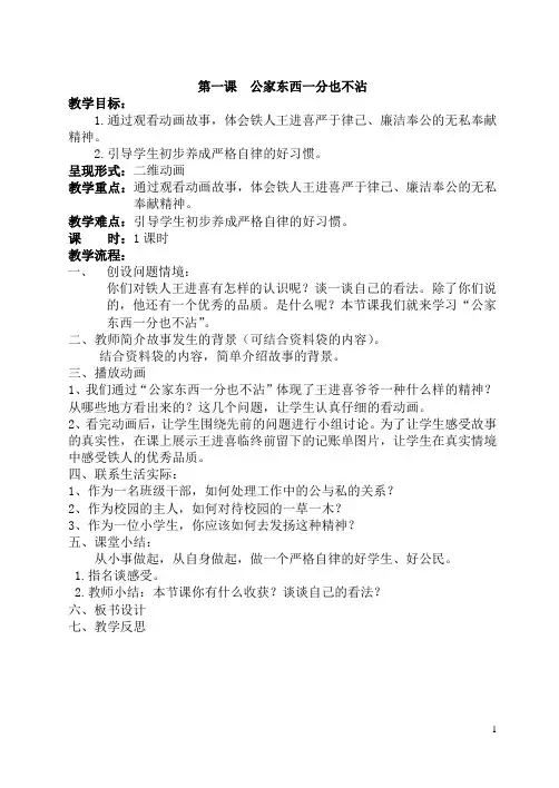 大庆精神教案
