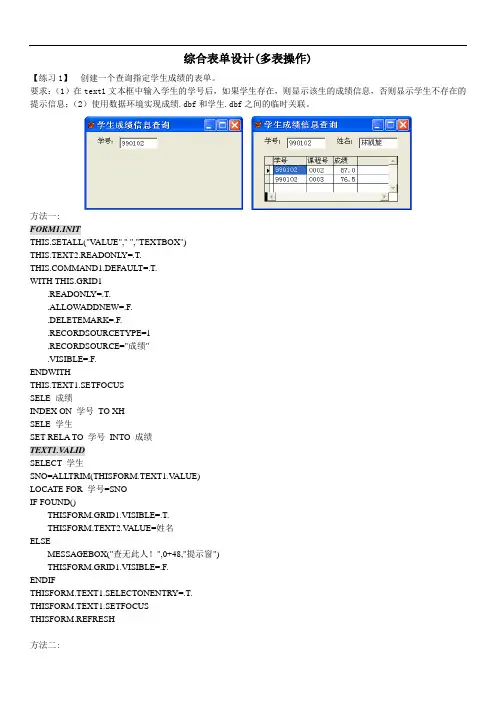 最新vfp多表表单程序设计例题