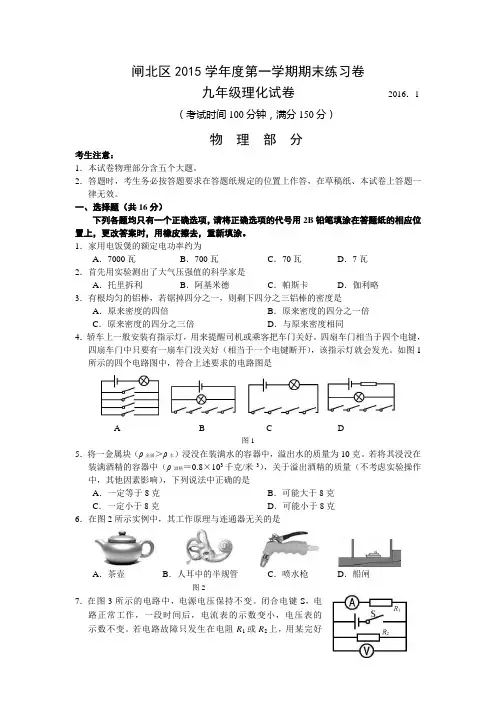 2016沪科版物理九年级上学期期末试题word版3