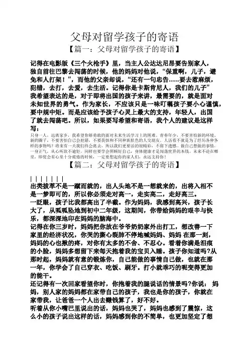 父母对留学孩子的寄语