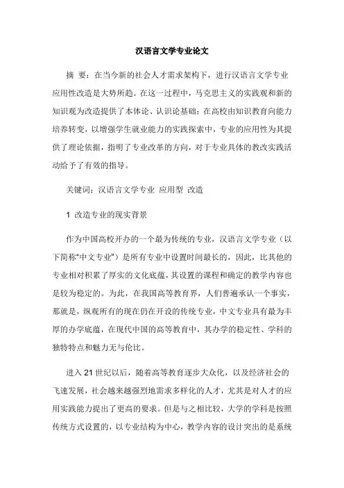 汉语言文学专业论文