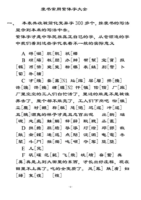 隶书常用繁体字摘录