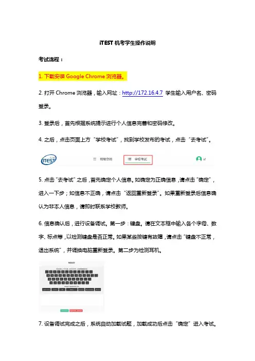 iTEST系统操作说明