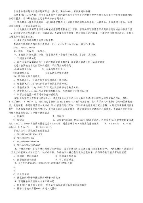 广东省执信中学2013-2014学年高一上学期期末考试化学试题 Word版含答案.pdf