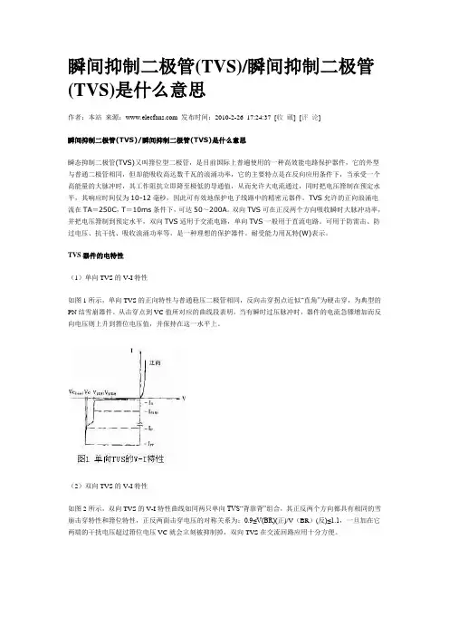 TVS基础知识