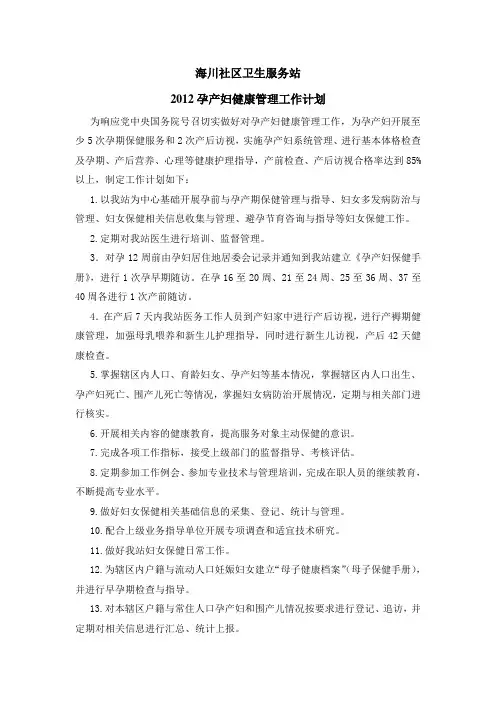 孕产妇健康管理工作计划2012