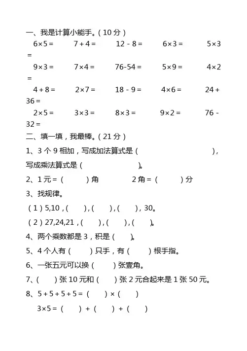 小学二年级数学上学期期中考试卷