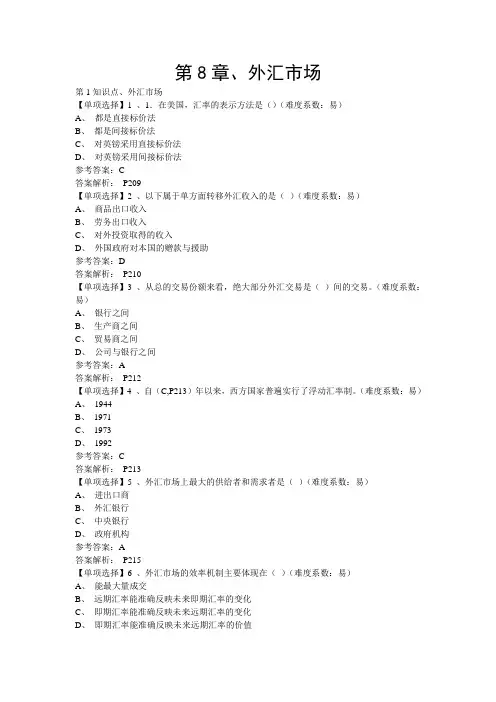 金融市场第八章