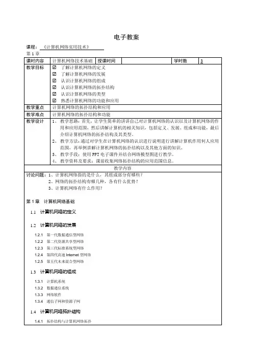 计算机网络实用技术电子教案