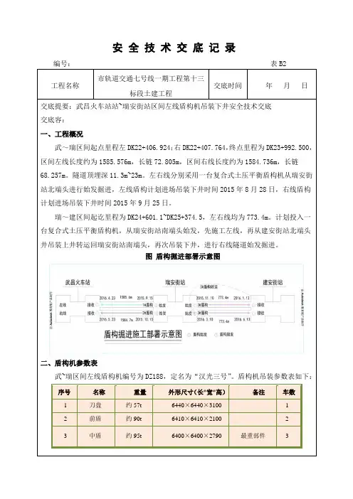 盾构机下井吊装安全技术交底大全