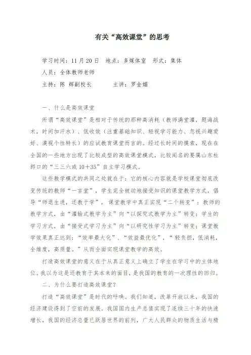 有关“高效课堂”的思考