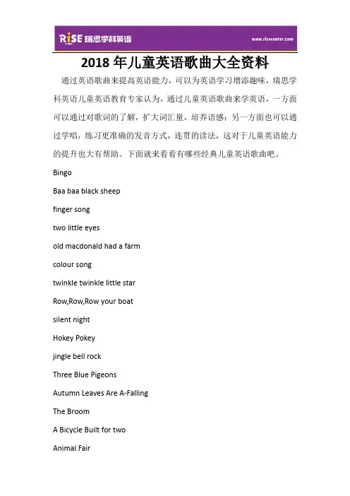 2018年儿童英语歌曲大全资料