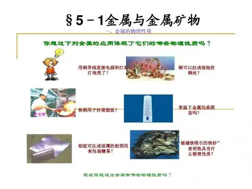 金属的物理性质