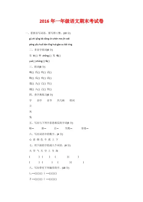 2020年一年级语文期末考试卷