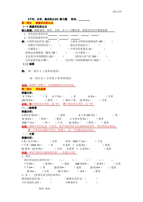 三年级上数学-千米分米毫米的认识练习题 2