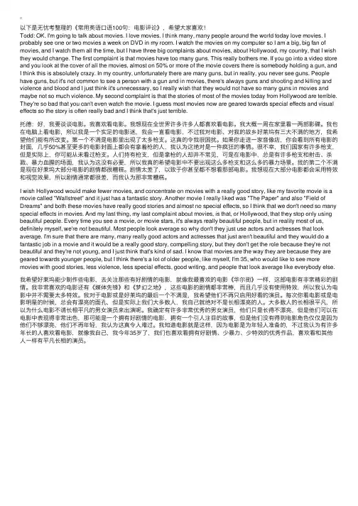 常用英语口语100句：电影评论