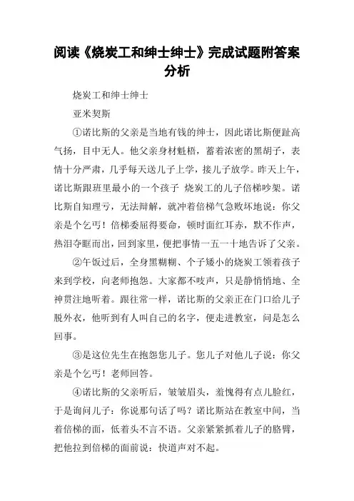 阅读《烧炭工和绅士绅士》完成试题附答案分析