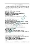高考化学120个易错知识点