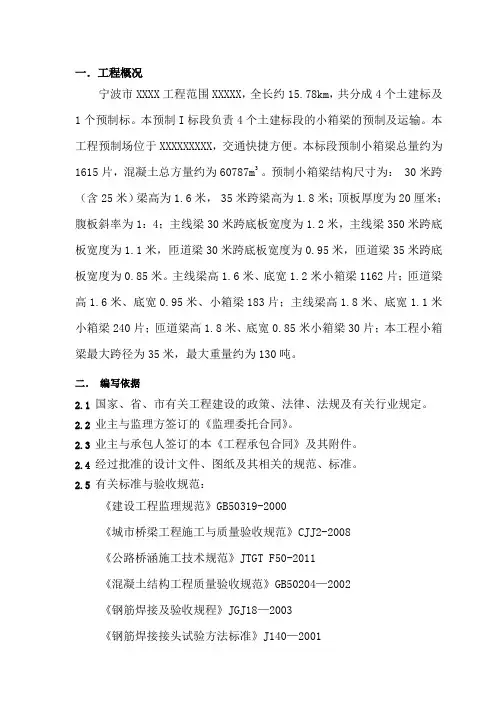 某高架桥预制小箱梁监理实施细则