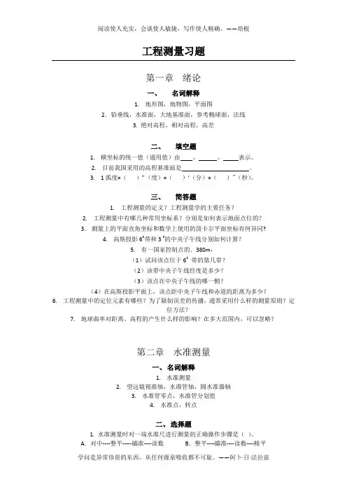 工程测量习题